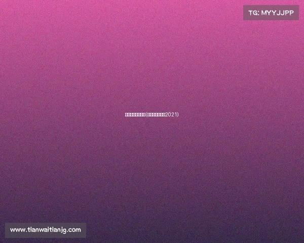 春节上海球赛赛事(上海球赛时间表2021)